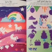نلصق ونستمتع - أحادي القرن والأصدقاء