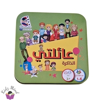 لعبة الذاكرة - العائلة