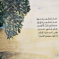 جدي خلدون وشجرة الزيتون