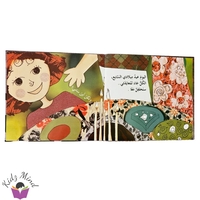 عيد ميلادي السابع (الغيرة)