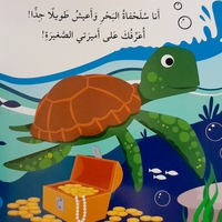 حيوانات البحر - كتاب الأحجية الكبيرة