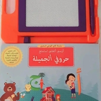 كتابي اللوحي السحري - حروفي الجميلة