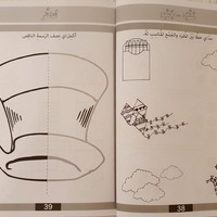 نبدأ التعلم - كراس تعليمي لصف الروضة 