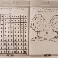 نبدأ التعلم - كراس تعليمي تحضيري للصف الأول 