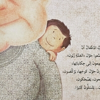 العمة زيون وشجرة الزيتون