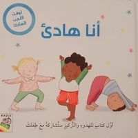 أنا هادئ