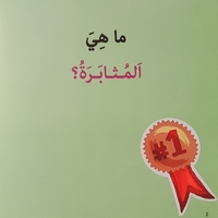 المثابرة - سلسلة أنا أفكر