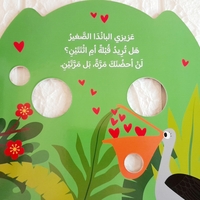 بماذا تشعر - أيها الباندا الصغير ؟