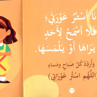 يحب الحياء والستر