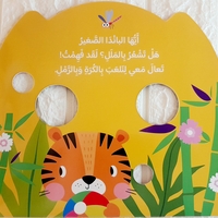 بماذا تشعر - أيها الباندا الصغير ؟