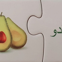 بازل التعرف على الفواكه