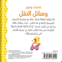 كلمات وصور – وسائل النقل