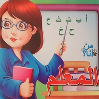 المعلم - من أنا
