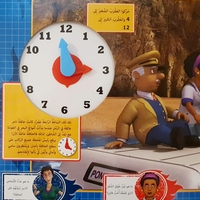 نتعلم قراءة الساعة مع سامي رجل الاطفاء
