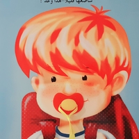 مصاصة جدي