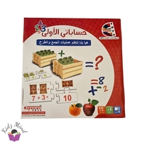 حساباتي الأولى - عمليات الجمع والطرح