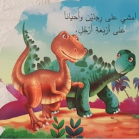 الديناصور - من أنا