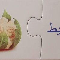 بازل التعرف على الخضروات