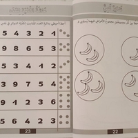 نبدأ التعلم - كراس تعليمي لصف الروضة 