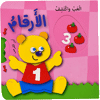 العب واكتشف الارقام