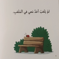 مراعاة الاخرين - سلسلة أنا أفكر