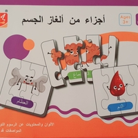 أجزاء من ألغاز الجسم