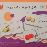 بازل التعرف على الخضروات