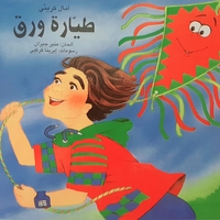طيارة ورق