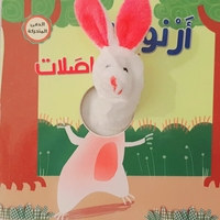 أرنوب والمواصلات