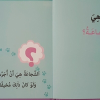 الشجاعة - أنا أفكر