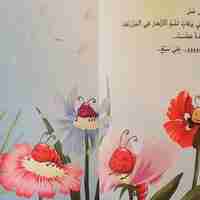 عشر يرقات - تعليم العد 