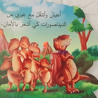 الديناصور - من أنا