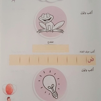 رحلة حروفي الهجائية