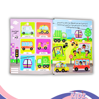 في الطريق - كتاب صوتي