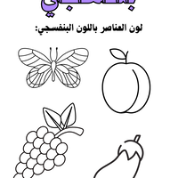 ملف تمارين للروضة
