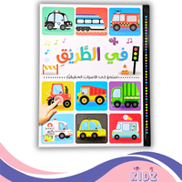 في الطريق - كتاب صوتي