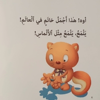 الأمانة - سلسلة أنا أفكر