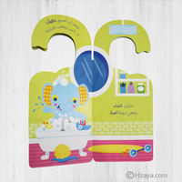 حان وقت الاستحمام