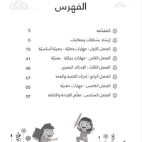 رفيقي الاول نحو الصف الاول الجزء الثاني