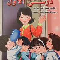 درسي الأول