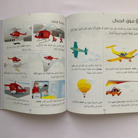 لاروس لوسائل النقل