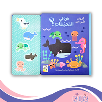 من في المحيطات ؟ - كتب صوتي