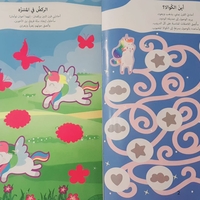نلصق ونستمتع - أحادي القرن والأميرة