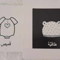 أشيائي الصغيرة - كتب التحفيز البصري للأطفال الرضع
