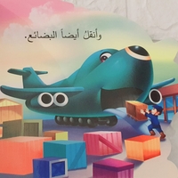 الطائرة - من أنا
