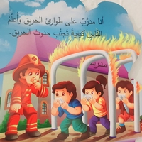 رجل الاطفاء - من أنا