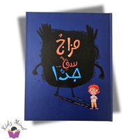 مزاج سيء