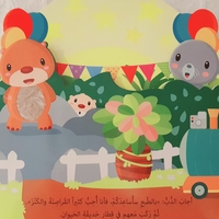 مفاجأة في حديقة الحيوانات - كتاب صوتي