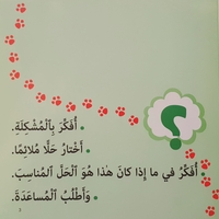 حل المشكلات - سلسلة أنا أفكر