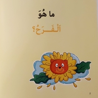 الفرح - سلسلة أنا أفكر